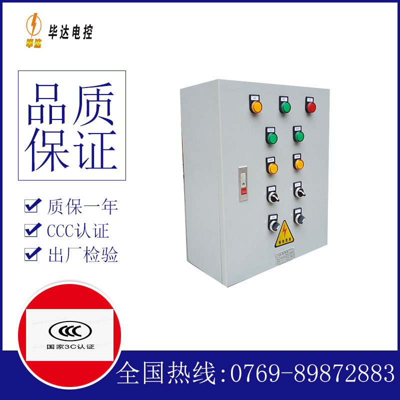 三门动力配电箱